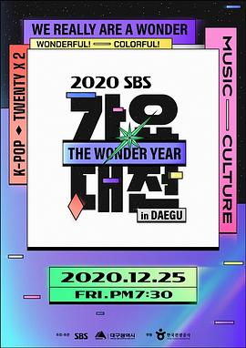 2020 SBS 歌谣大战 in 大邱