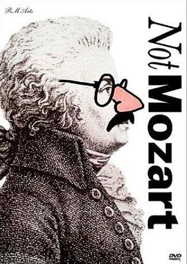 不是莫扎特