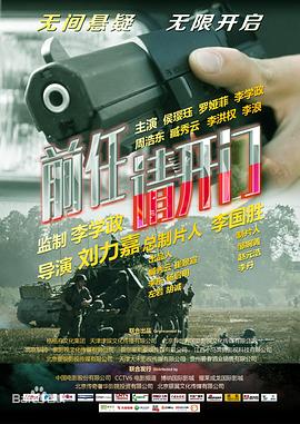 前任请开门