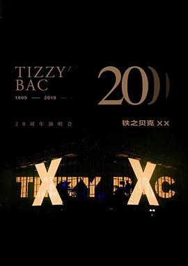 Tizzy Bac 20周年演唱会「铁之贝克 XX」