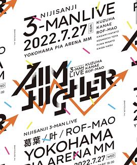 Kuzuha ＆ Kanae ＆ ROF-MAO Three- Man LIVE「Aim Higher」