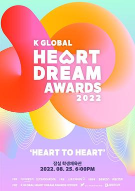 2022 K Global Heart Dream Awards