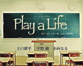 Play a Life
